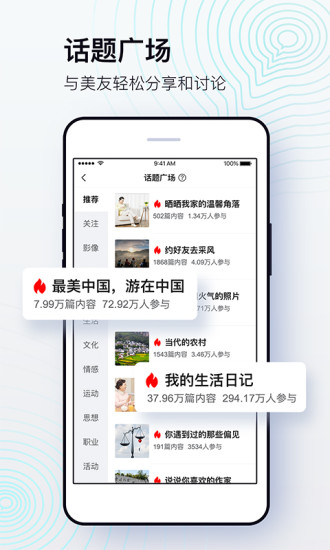 美篇app安装官方免费截图