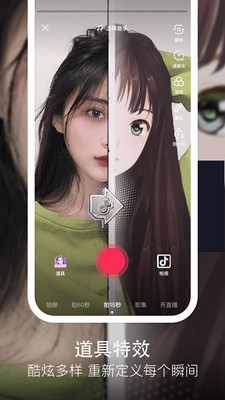 9|抖音短视频app截图