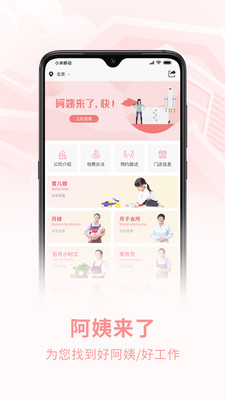 阿姨来了app截图