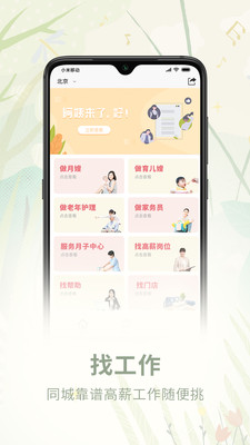 阿姨来了app截图