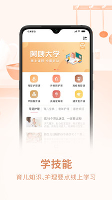 阿姨来了app截图