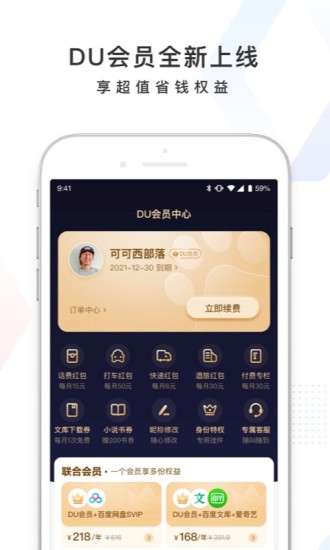 百度app官方免费最新版截图