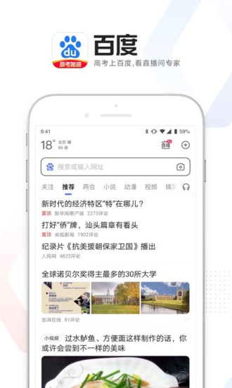 百度app官方免费最新版截图