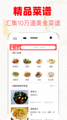 菜谱大全app截图