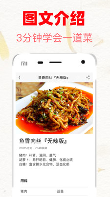 菜谱大全app截图