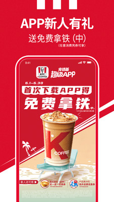 肯德基app截图