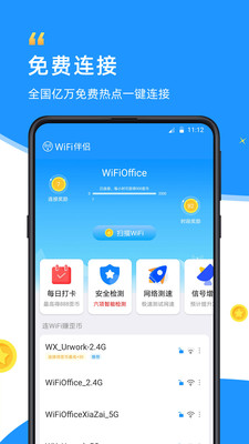 WiFi伴侣显示密码版截图