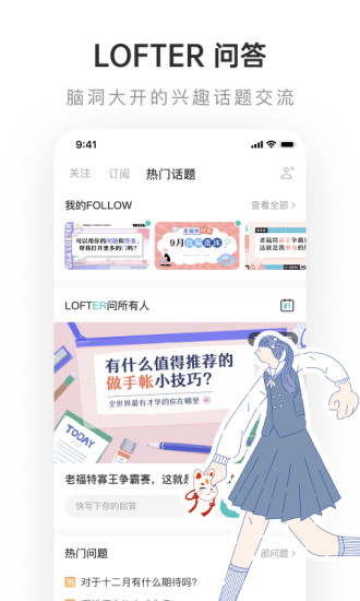 LOFTER旧版截图