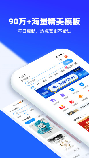 易企秀app手机免费版截图