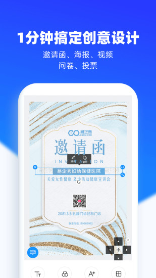 易企秀app手机免费版截图