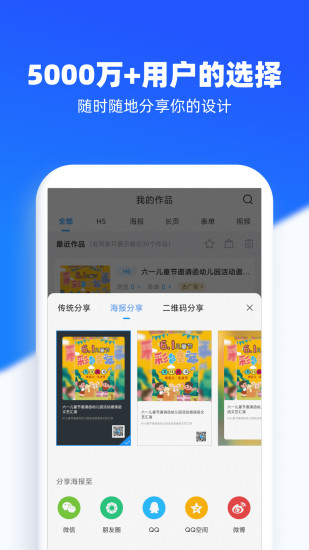 易企秀app手机免费版截图