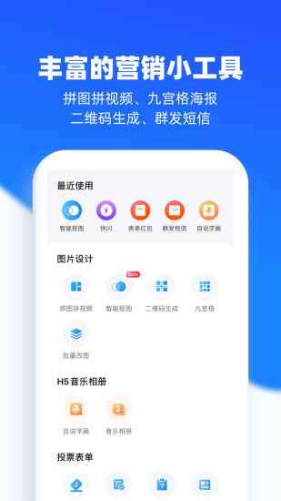 易企秀app手机免费版截图