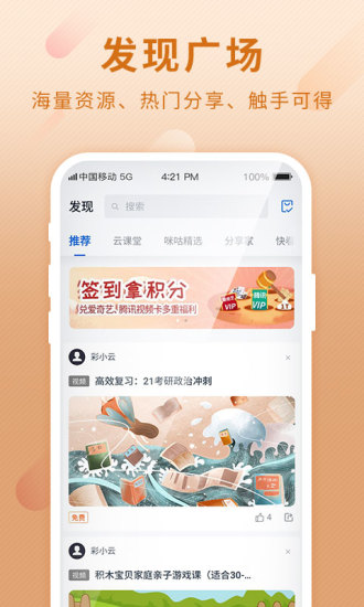 和彩云网盘app安装苹果截图