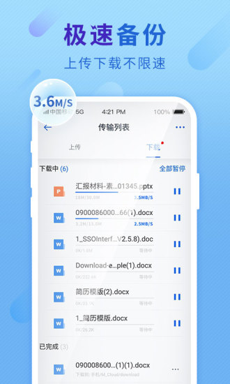 和彩云网盘app5.0谷歌版截图