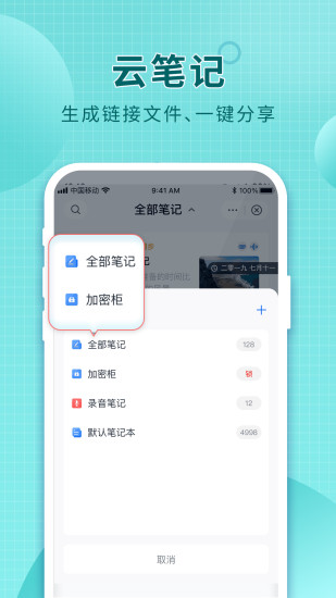 和彩云网盘app5.0谷歌版截图