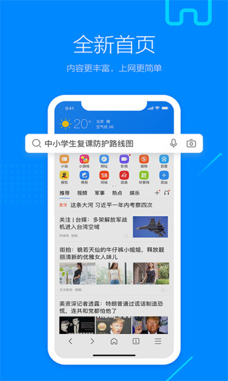 搜狗浏览器app安卓版截图