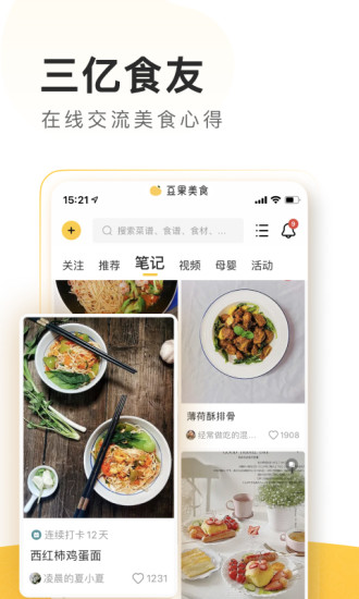 豆果美食官方版截图