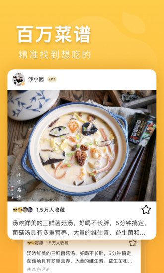 豆果美食官方版截图