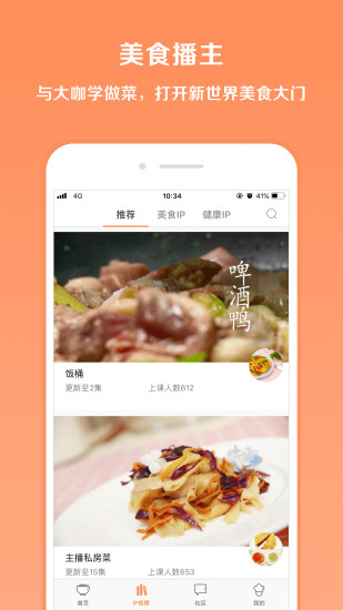 掌厨app手机截图