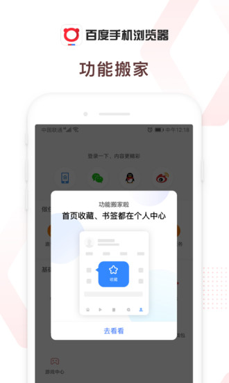 百度浏览器app新版截图