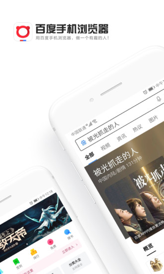 百度浏览器app旧版截图