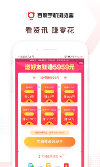 百度浏览器app旧版截图