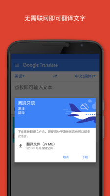 Google翻译手机版截图