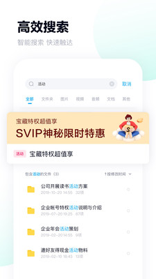 百度网盘app官方免费截图