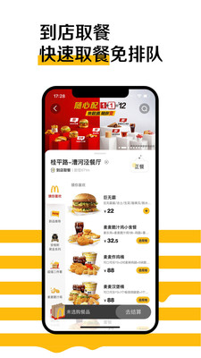 麦当劳app最新版本截图