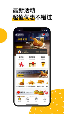 麦当劳app最新版本截图