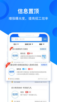 鱼泡网找工作app截图