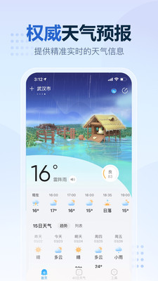 2345天气王app手机版截图