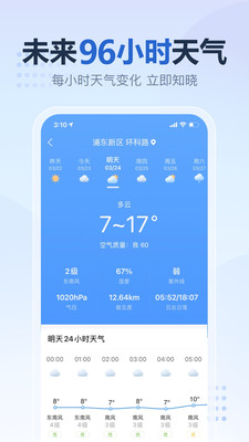 2345天气王app手机版截图