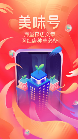 美味不用等app截图