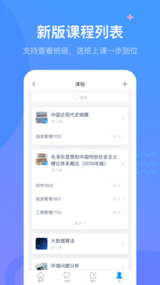 超星学习通app最新版截图