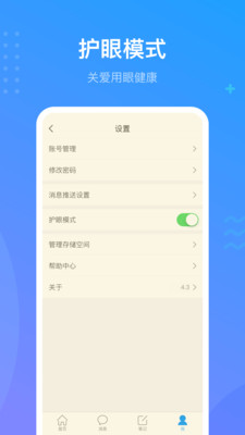 超星学习通app最新版截图