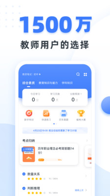 粉笔教师app最新版截图