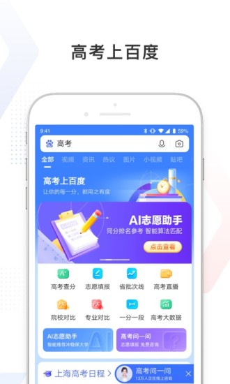 百度极速版浏览器2021最新版截图