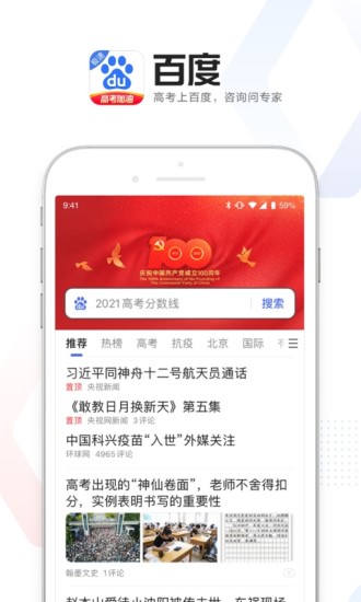 百度极速版浏览器2021最新版截图