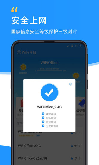 WiFi伴侣免费截图