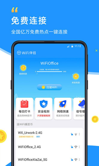 WiFi伴侣免费截图