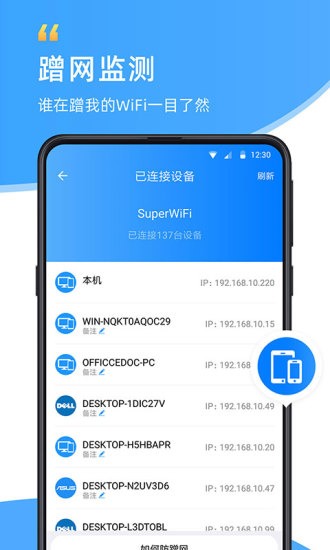 WiFi伴侣免费截图