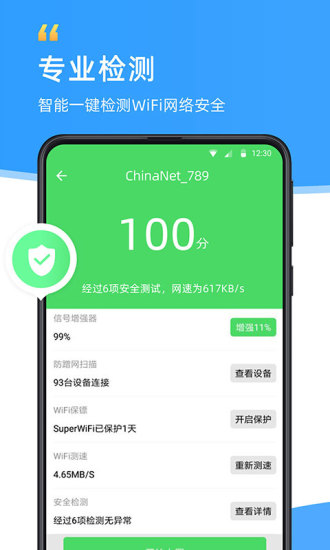 WiFi伴侣免费截图