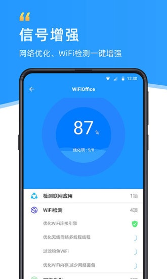 WiFi伴侣最新版截图