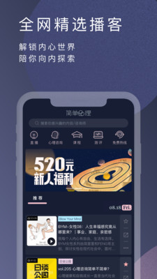 简单心理app截图