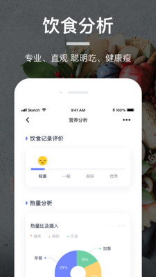 薄荷营养师app下载最新版本截图