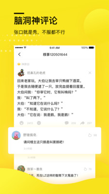 糗事百科app官方版截图