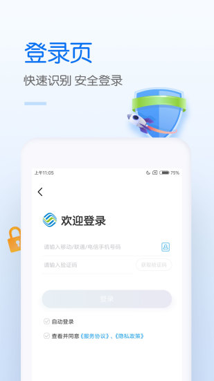 中国移动app最新版安装截图