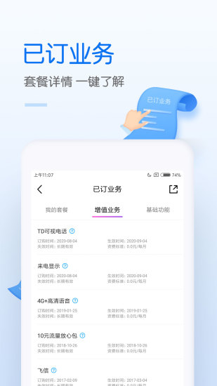 中国移动app最新版安装截图