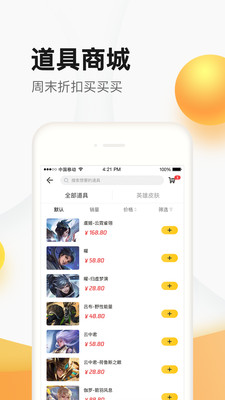 掌上道聚城app官方版截图